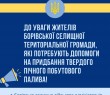 Щодо допомоги на придбання твердого пічного побутового палива