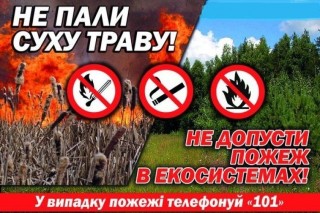 На території Борівської громади посилюють контроль за дотриманням правил пожежної безпеки