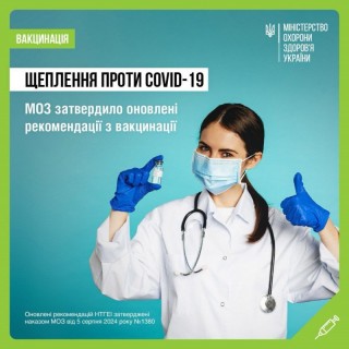 Щеплення проти COVID-19: МОЗ затвердило оновлені рекомендації щодо вакцинації проти коронавірусу