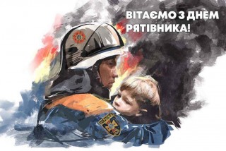 З Днем рятівника України - 2024