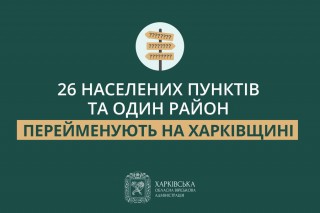 Селище Першотравневе Борівської громади змінить назву на Степи