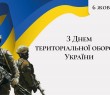 З Днем Територіальної оборони України - 2024! Звернення начальника Борівської СВА Олександра Тертишного