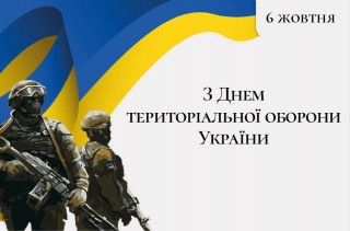 З Днем Територіальної оборони України - 2024! Звернення начальника Борівської СВА Олександра Тертишного