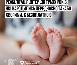 Реабілітація дітей до трьох років, які народилися передчасно або хворими, є безоплатною для сімей внутрішньо переміщених осіб