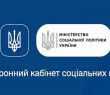 Запрацював Соціальний портал Мінсоцполітики: відтепер українці можуть подавати онлайн-заяви на соціальні послуги