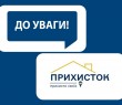 Прихисток повертається! Відновлено виплати за розміщення ВПО