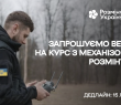 Курс для ветеранів та ветеранок з механізованого розмінування