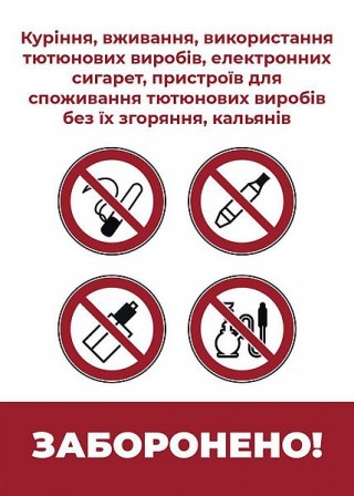 Закон України захищає громадян від впливу вторинного тютюнового диму