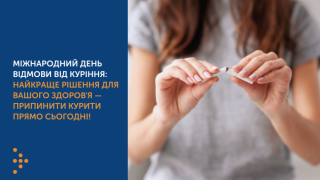Спробуйте відмовитись від куріння - 21 листопада найкращий день, щоб почати