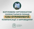 Житловим сертифікатом скористалися понад 1200 отримувачів компенсації з Харківщини