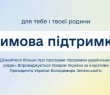 Стартувала державна програма «Зимова єПідтримка»