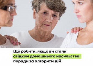 Що робити, якщо ви стали свідком домашнього насильства