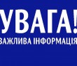 Увага! Власники та користувачі земельних ділянок, право власності (користування) на які виникло до 2004 року!