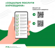 Соціальні послуги Харківщини
