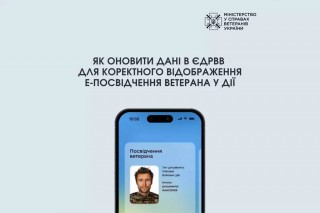 Оновлення даних в Єдиному державному реєстрі ветеранів війни для відображення Електронного посвідчення ветерана