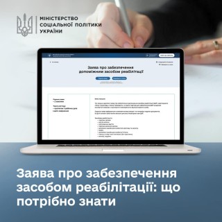 Заява про забезпечення засобом реабілітації: що потрібно знати