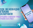 Триває деклараційна кампанія 2025: доходи, які необхідно обов’язково задекларувати