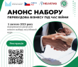 Навчальний курс «Перебудова бізнесу під час війни»