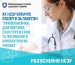 Як Національна служба здоров’я України оплачує амбулаторні послуги в 2025 році?