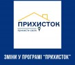 Із січня 2025 року виплати за програмою "Прихисток" здійснює Пенсійний фонд України