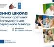Дводенна школа зі стандартів корпоративної сталості для представників малого та середнього підприємництва України