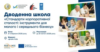 Дводенна школа зі стандартів корпоративної сталості для представників малого та середнього підприємництва України