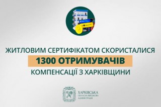 «Житловим сертифікатом скористалися 1300 отримувачів компенсації з Харківщини», - Олег Синєгубов