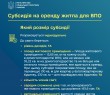 Як отримати державну субсидію на оплату житла для ВПО