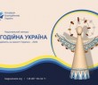 «Благодійна Україна-2024»: триває прийом заявок для участі в Національному конкурсі