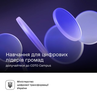 Міністерство Цифрової трансформації запрошує цифрових лідерів громад реєструватися на нову програму CDTO Campus