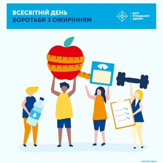 4 березня - Всесвітній день боротьби з ожирінням
