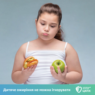 Дитяче ожиріння не можна ігнорувати