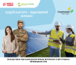 Новий старт у сонячній енергетиці: безкоштовний курс “Сонячний РеСтарт” від благодійного фонду RePower Ukraine