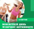 ВСЕСВІТНІЙ ДЕНЬ ФІЗИЧНОЇ АКТИВНОСТІ