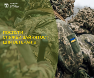 Послуги служби зайнятості для ветеранів!