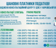 Запроваджено консультаційний центр ГУ ДПС у Харківській області