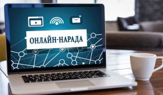 Особливості дистанційного освітнього процесу та оптимізація мережі: основні питання освітянської наради 16 квітня