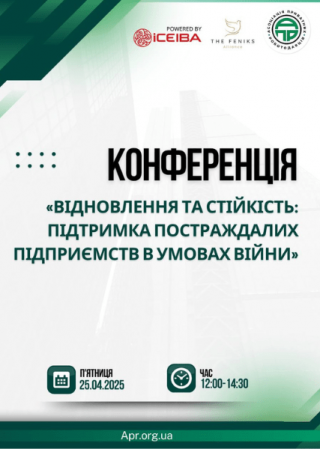 Підприємців Харківщини запрошують на конференцію «Відновлення та Стійкість: Підтримка постраждалих підприємств в умовах війни»