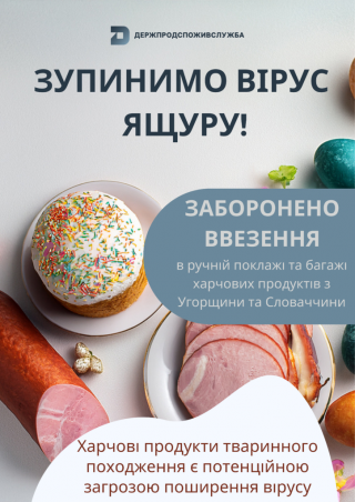 Заборонено ввезення харчових продуктів тваринного походження із неблагополучних щодо ящуру регіонів