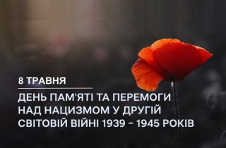Звернення начальника Борівської селищної військової адміністрації з нагоди Дня пам’яті та перемоги над нацизмом у Другій світовій війні