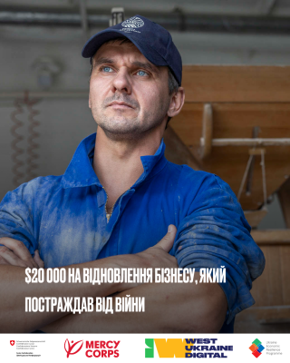 Mercy Corps надасть фінансову допомогу до $20 000 для підтримки бізнесу, який постраждав від війни