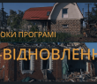За два роки дії програми «єВідновлення» жителі Харківської області використали понад 2800 житлових сертифікатів – Олег Синєгубов
