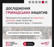 До уваги мешканців громади, які залучені до громадських ініціатив та волонтерства