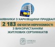 «Заявники Харківщини придбали 2 183 об’єкти нерухомості з використанням житлових сертифікатів», - Олег Синєгубов