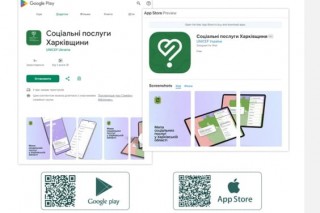 У регіоні запустили новий застосунок «Соціальні послуги Харківщини»