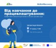 Програма «Від навчання до працевлаштування: професійне навчання для жінок та інших цільових груп»