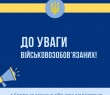 Громадянам України віком від 25 до 60 років, які раніше були визнані обмежено придатними до військової служби, до 5 червня необхідно пройти повторний медичний огляд