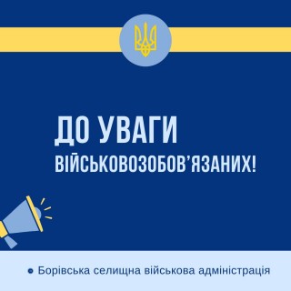 Громадянам України віком від 25 до 60 років, які раніше були визнані обмежено придатними до військової служби, до 5 червня необхідно пройти повторний медичний огляд