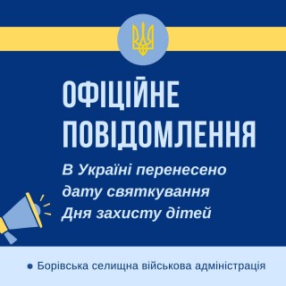 День захисту дітей в Україні відтепер відзначатимуть 20 листопада