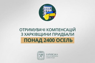 «Отримувачі компенсацій з Харківщини придбали понад 2400 осель», - Олег Синєгубов